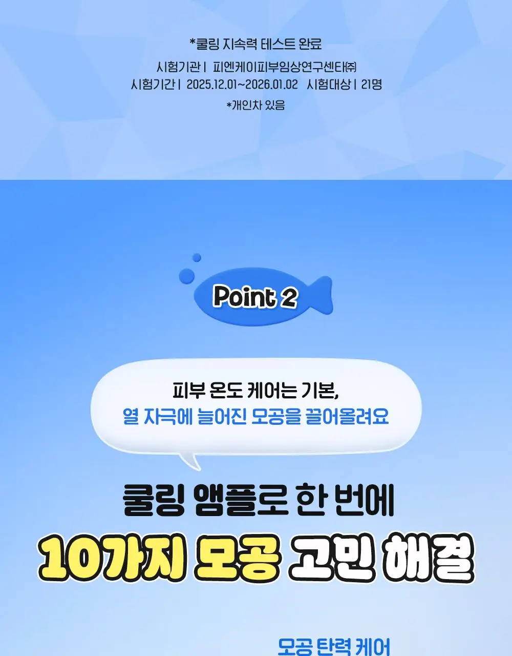 [핑구콜라보] 셀퓨전씨 포스트 알파 쿨링 펩타이드 앰플 30ml 기획 (+앰플 10ml) 상세페이지 21